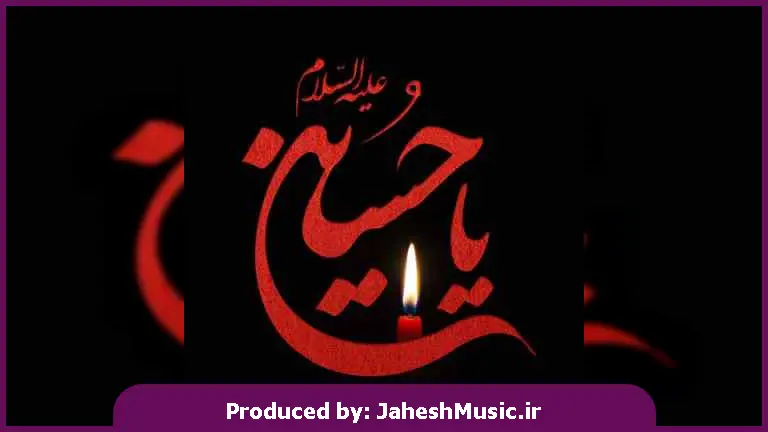 دانلود آهنگ حسین ستوده + متن کامل مداحی دل من گرفته کاش یکم بارون بباره